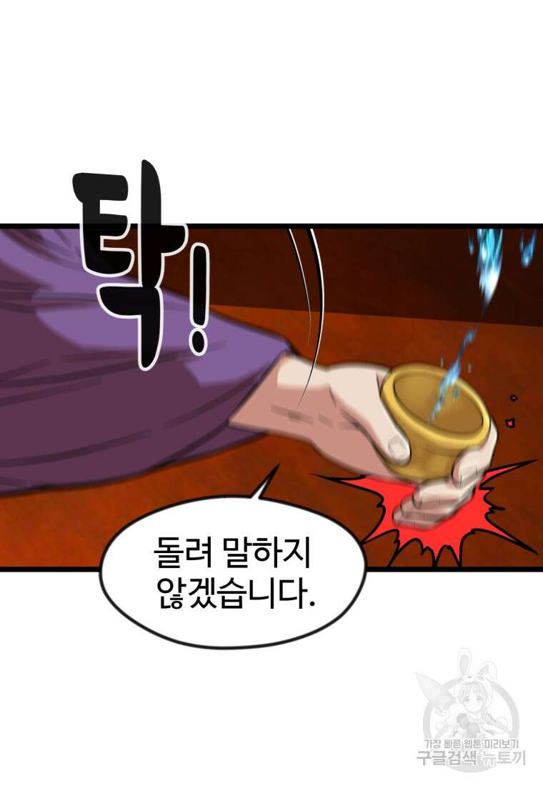열국 스캔들 (RE : 공주의 두 번째 달) 3화 69