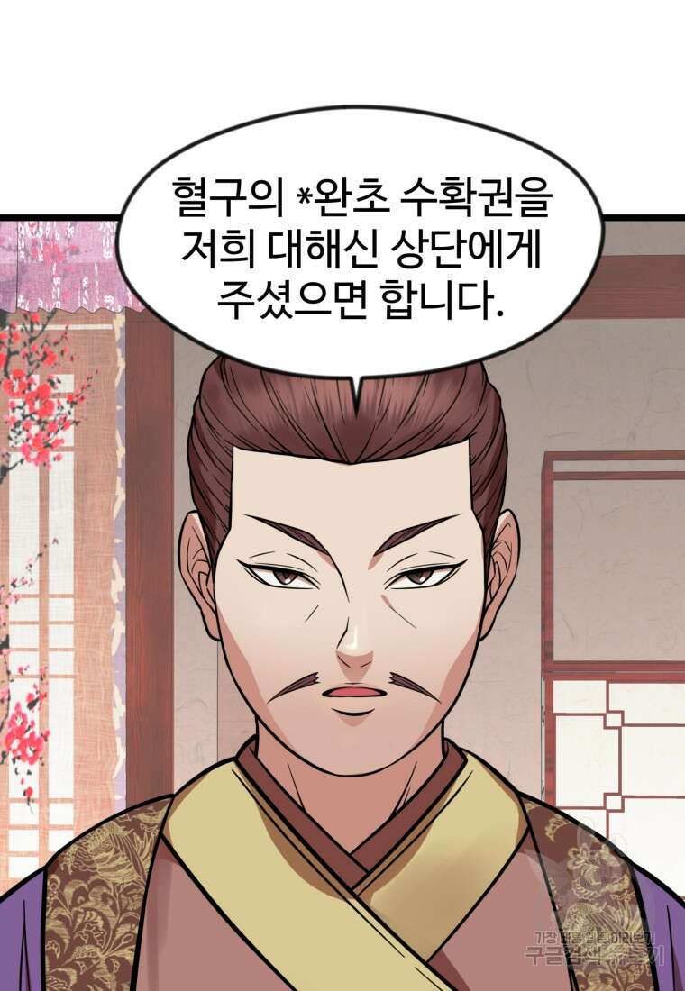 열국 스캔들 (RE : 공주의 두 번째 달) 3화 70