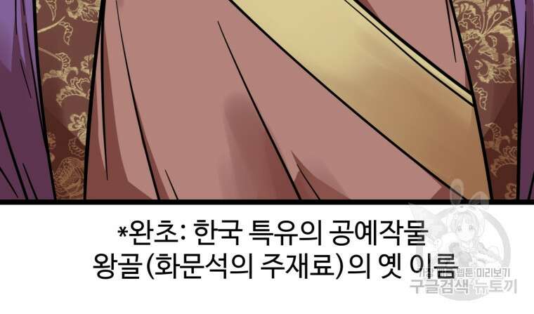 열국 스캔들 (RE : 공주의 두 번째 달) 3화 71
