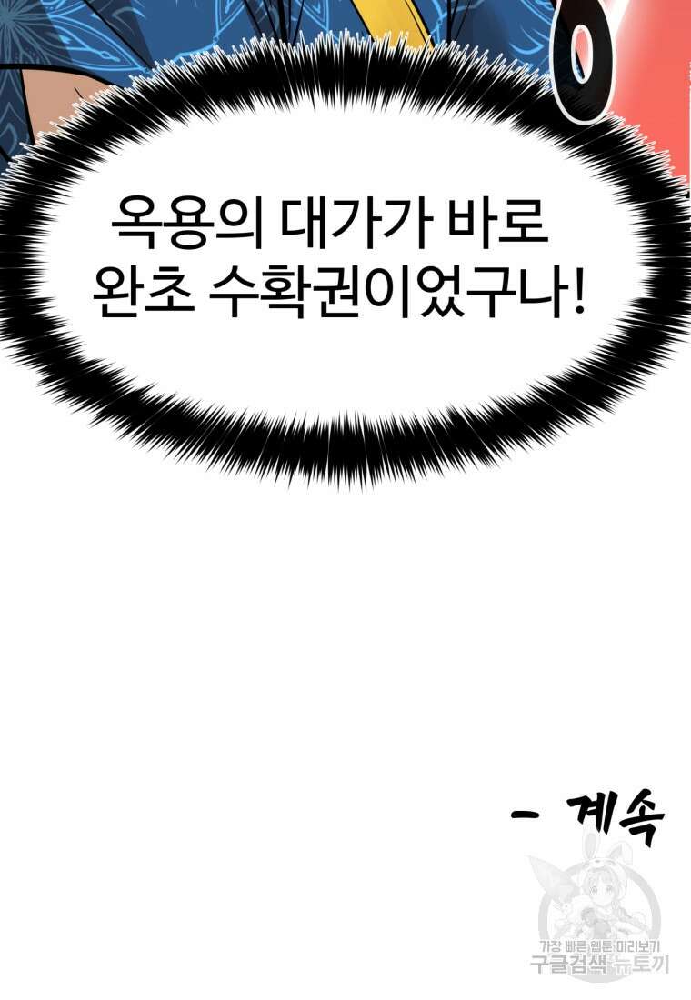 열국 스캔들 (RE : 공주의 두 번째 달) 3화 74