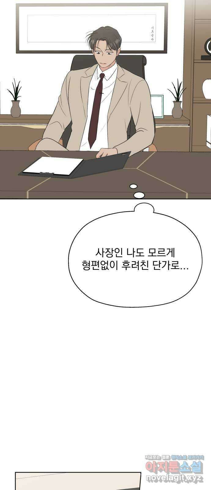 로맨틱 태평수산 41화. 폭풍전야 6