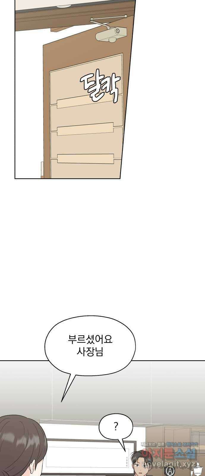 로맨틱 태평수산 41화. 폭풍전야 7