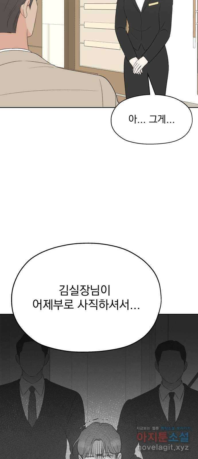 로맨틱 태평수산 41화. 폭풍전야 9