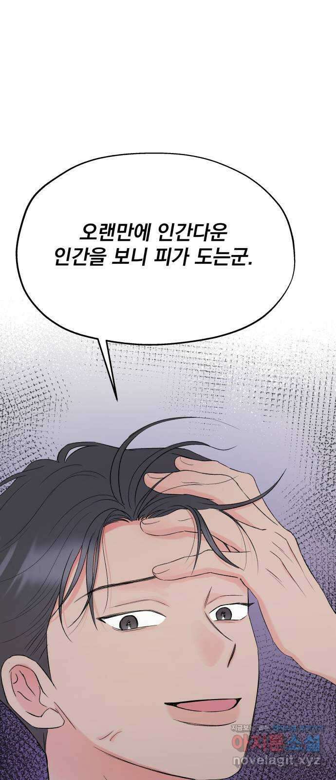 로맨틱 태평수산 41화. 폭풍전야 14