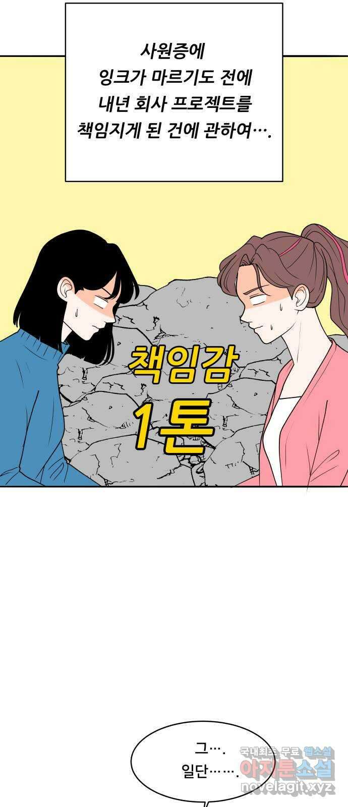 간 떨어지는 출근 2화: 위대한 미션 2