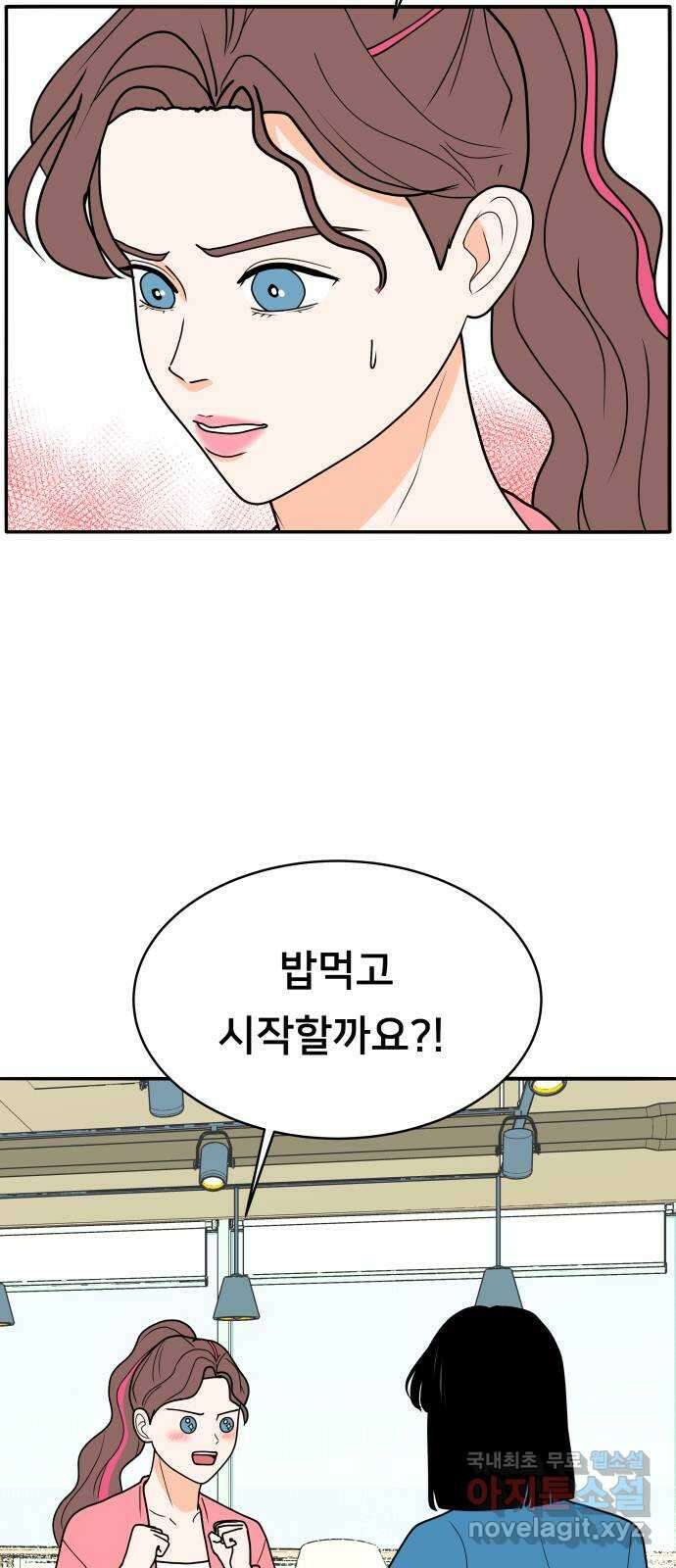 간 떨어지는 출근 2화: 위대한 미션 3