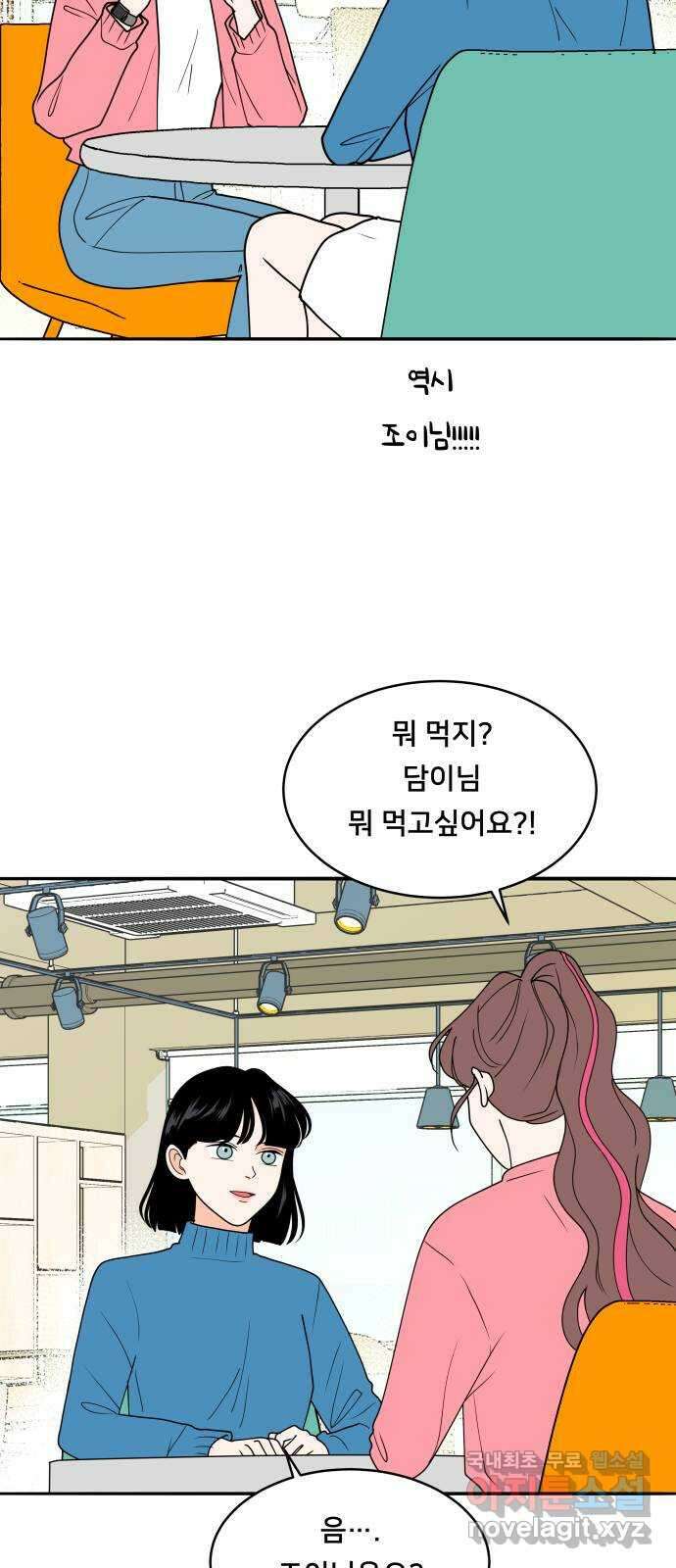 간 떨어지는 출근 2화: 위대한 미션 4