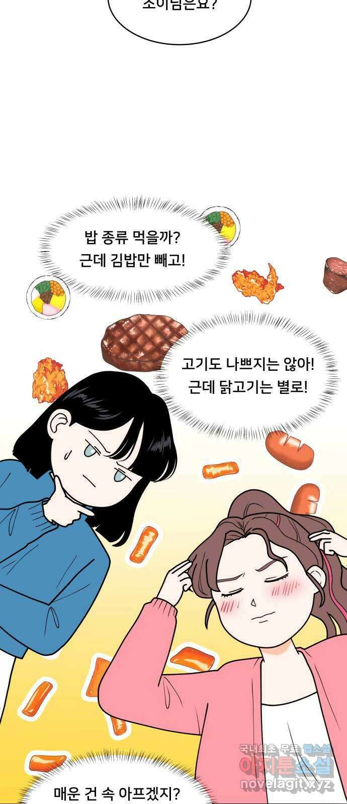 간 떨어지는 출근 2화: 위대한 미션 5