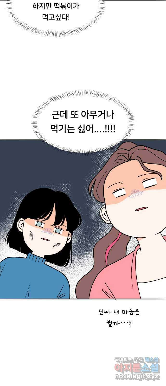 간 떨어지는 출근 2화: 위대한 미션 6