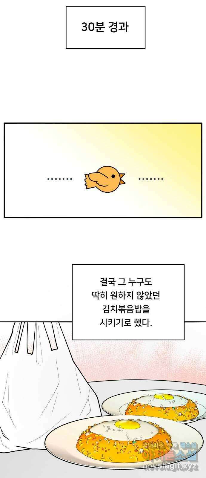 간 떨어지는 출근 2화: 위대한 미션 7