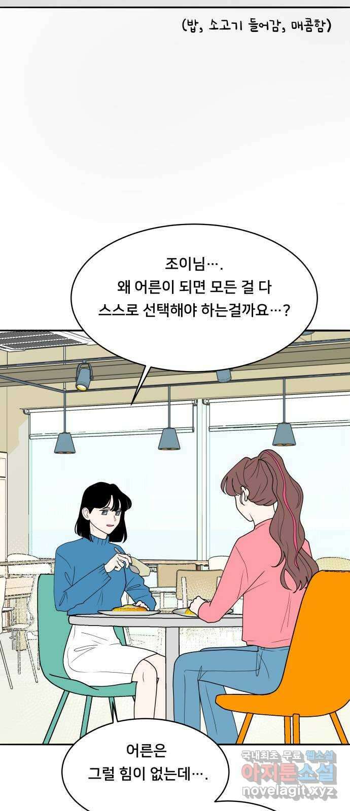 간 떨어지는 출근 2화: 위대한 미션 8