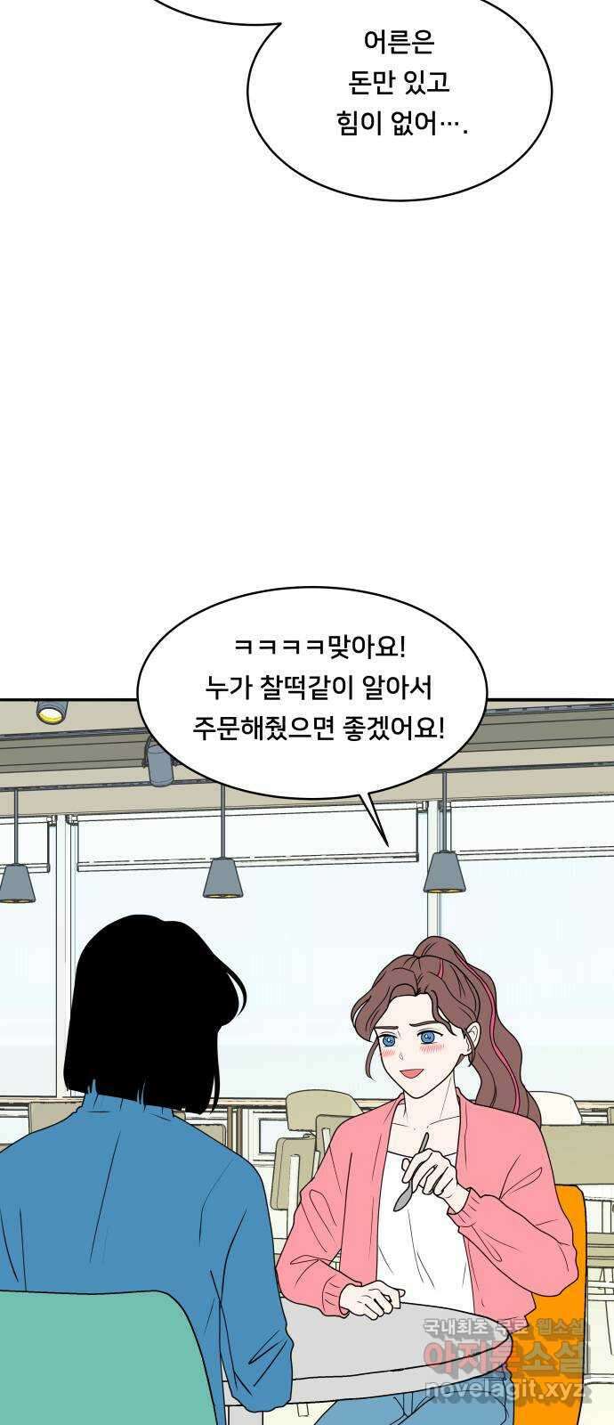 간 떨어지는 출근 2화: 위대한 미션 9