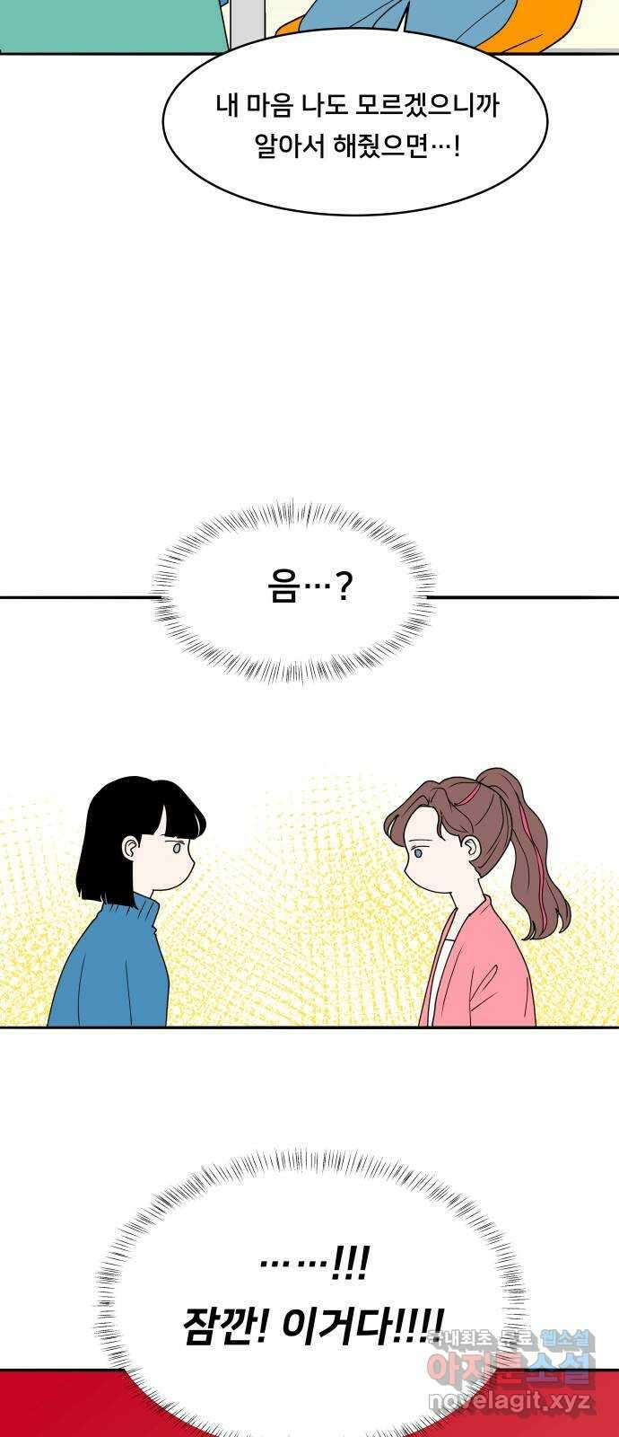 간 떨어지는 출근 2화: 위대한 미션 10