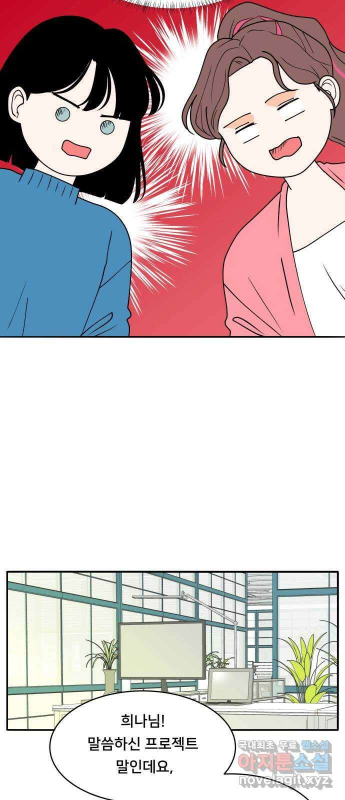 간 떨어지는 출근 2화: 위대한 미션 11