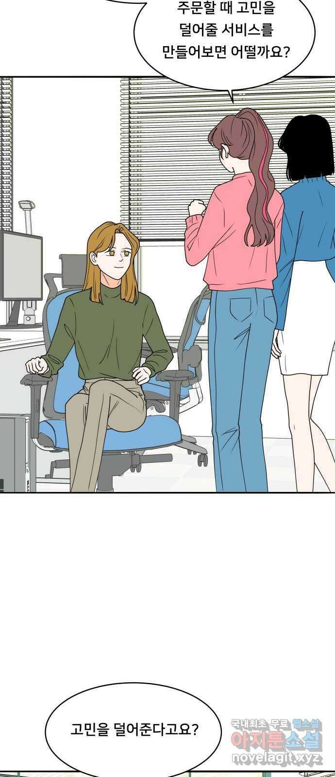 간 떨어지는 출근 2화: 위대한 미션 12