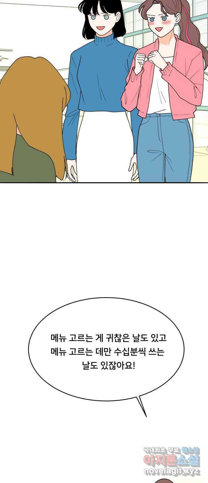 간 떨어지는 출근 2화: 위대한 미션 14