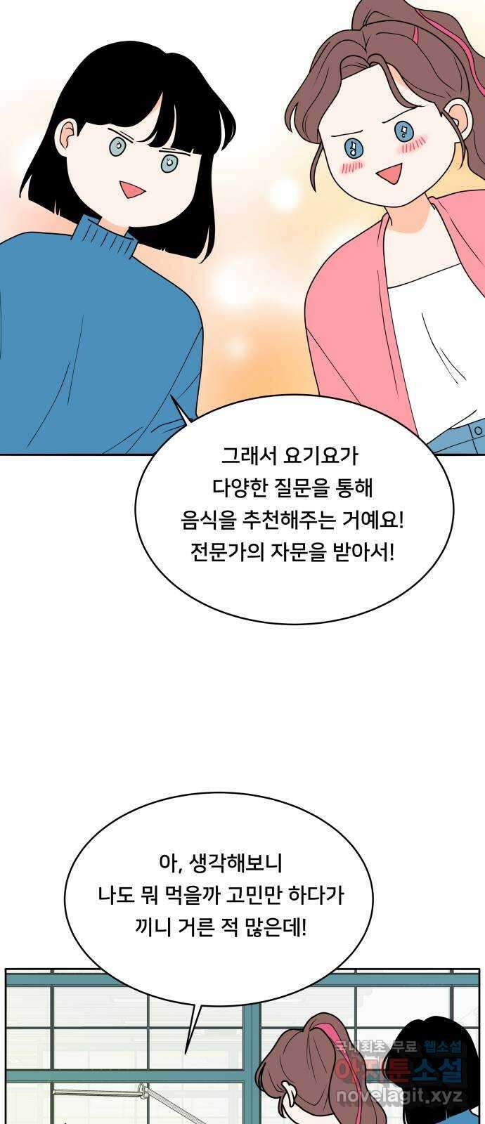 간 떨어지는 출근 2화: 위대한 미션 15