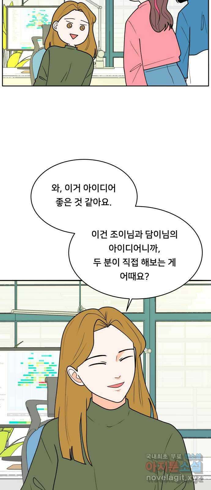 간 떨어지는 출근 2화: 위대한 미션 16