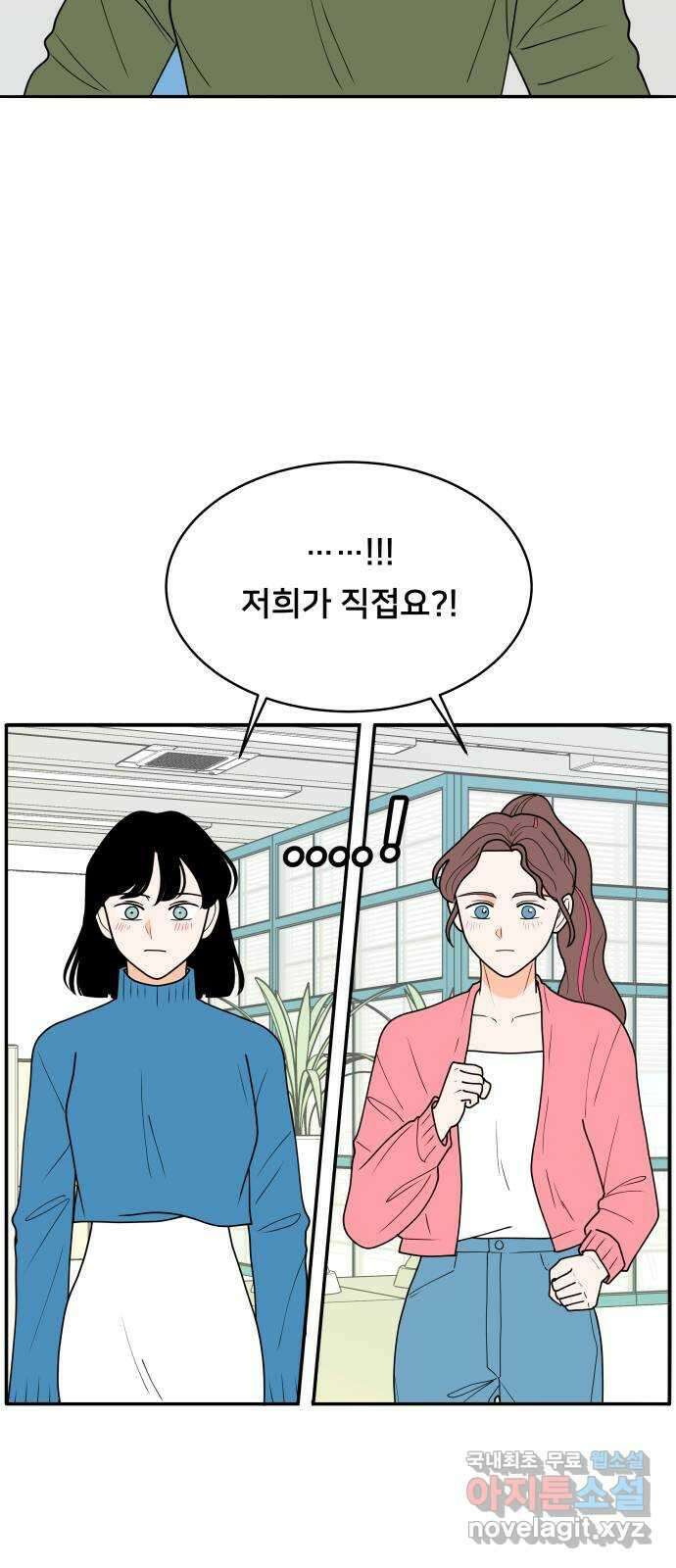 간 떨어지는 출근 2화: 위대한 미션 17