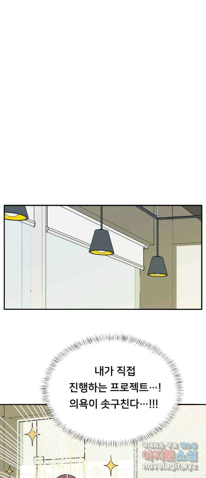 간 떨어지는 출근 2화: 위대한 미션 18