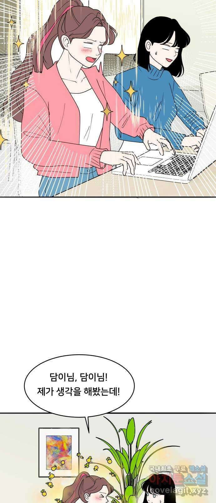 간 떨어지는 출근 2화: 위대한 미션 19