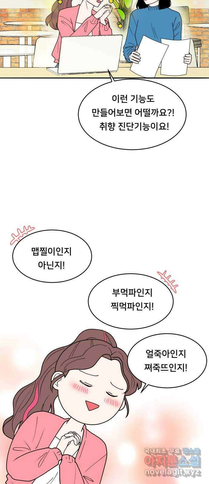 간 떨어지는 출근 2화: 위대한 미션 20