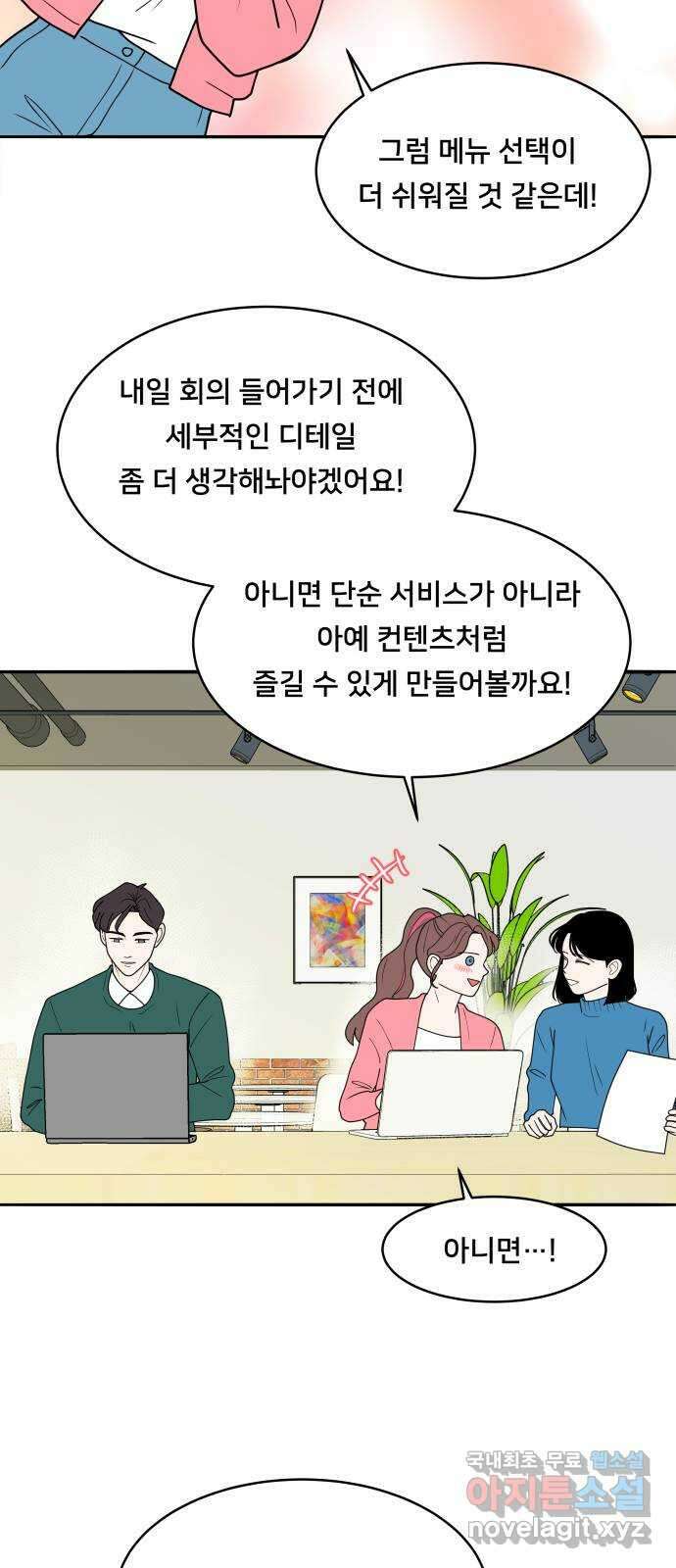 간 떨어지는 출근 2화: 위대한 미션 21