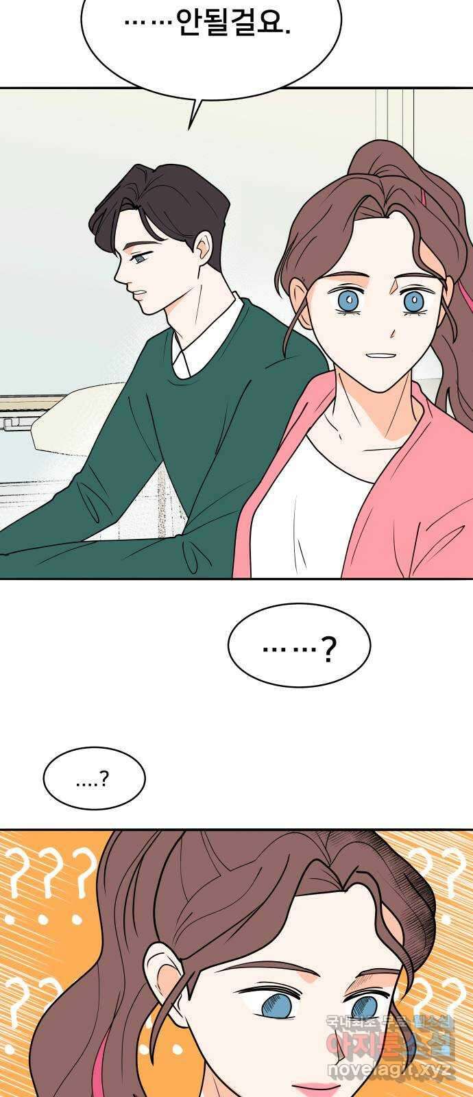 간 떨어지는 출근 2화: 위대한 미션 22