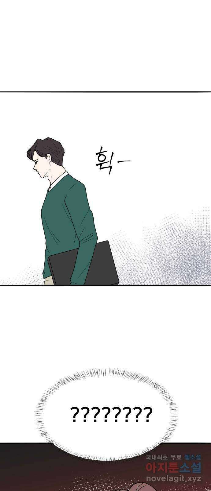 간 떨어지는 출근 2화: 위대한 미션 24