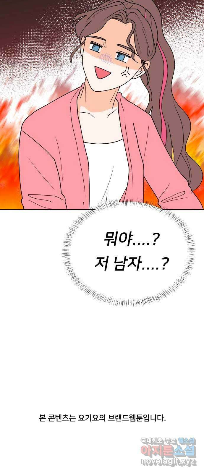 간 떨어지는 출근 2화: 위대한 미션 25