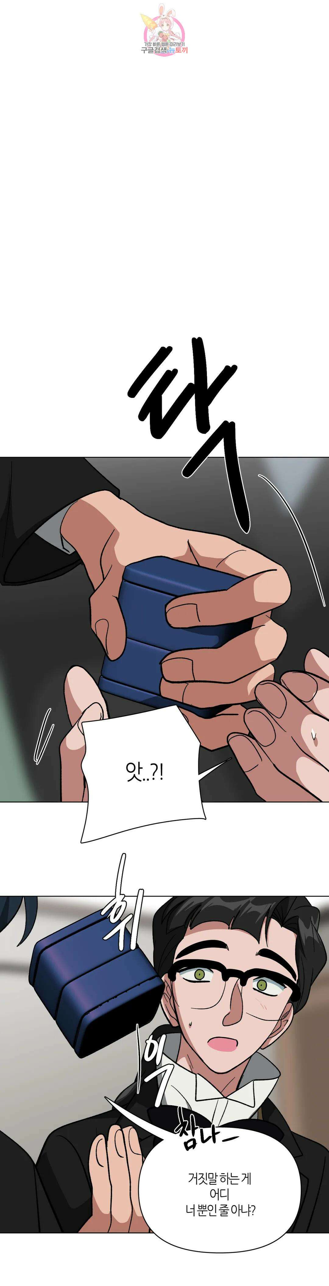 집사랑 106화 길을 바로잡은 집사 2