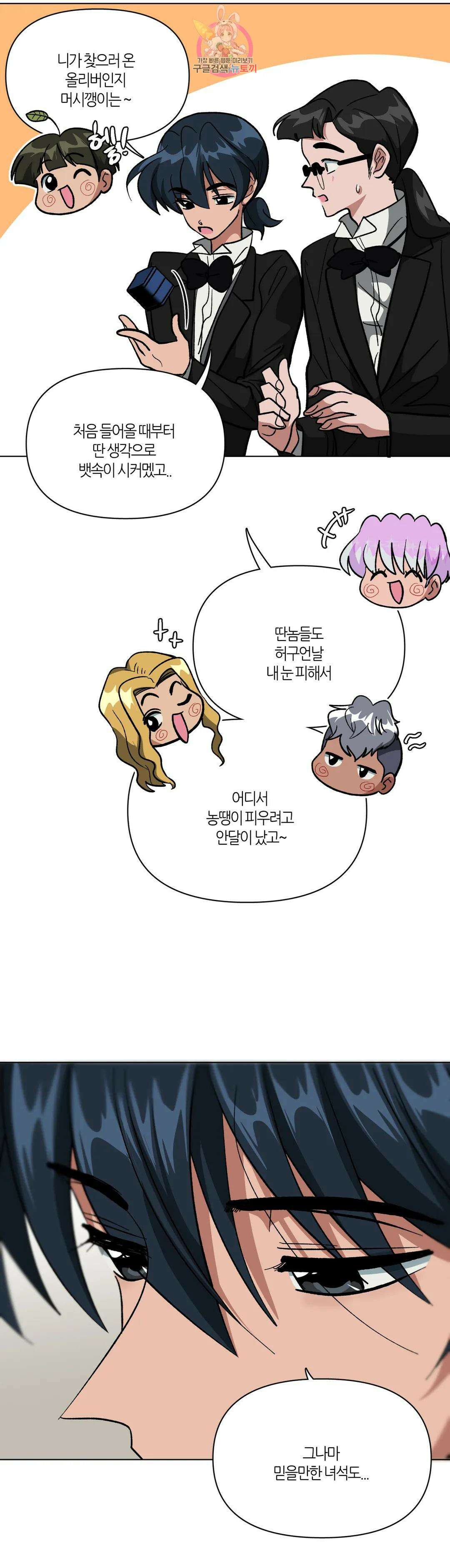 집사랑 106화 길을 바로잡은 집사 3