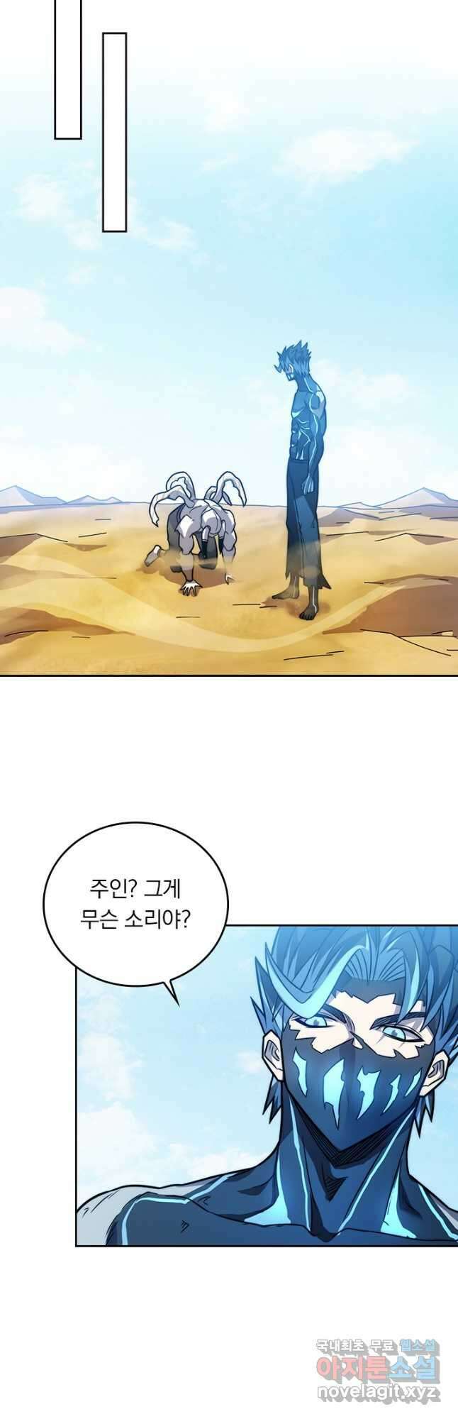 이세계에서 로그아웃하는 방법 83화 5