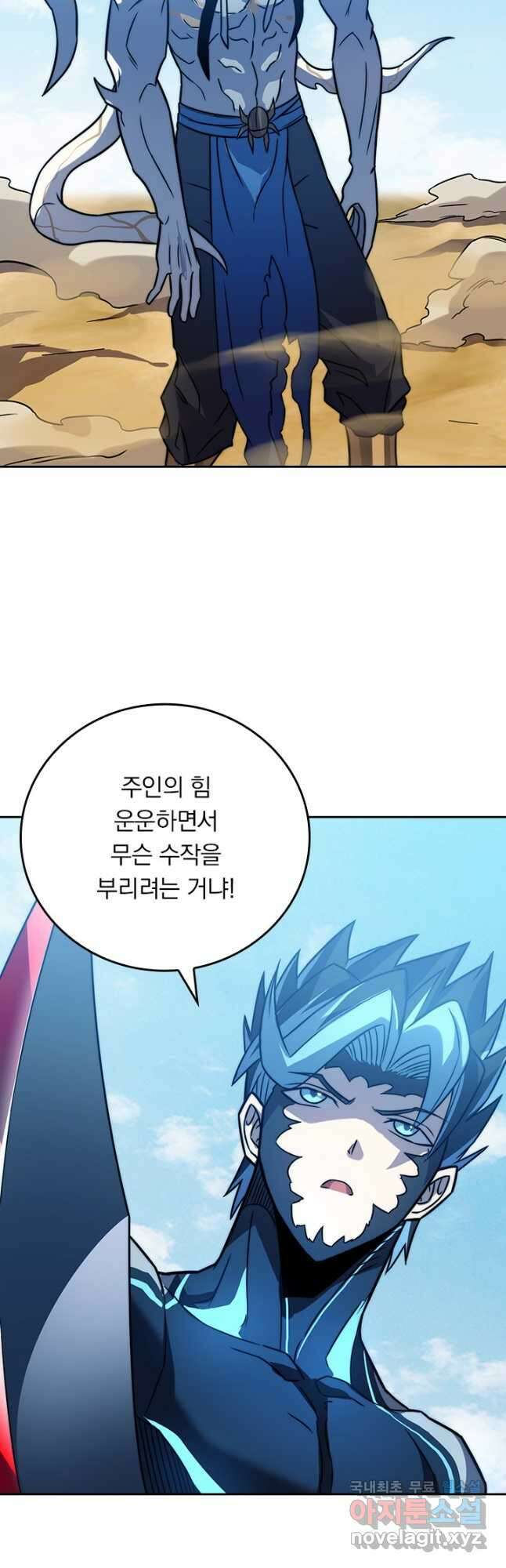 이세계에서 로그아웃하는 방법 83화 8