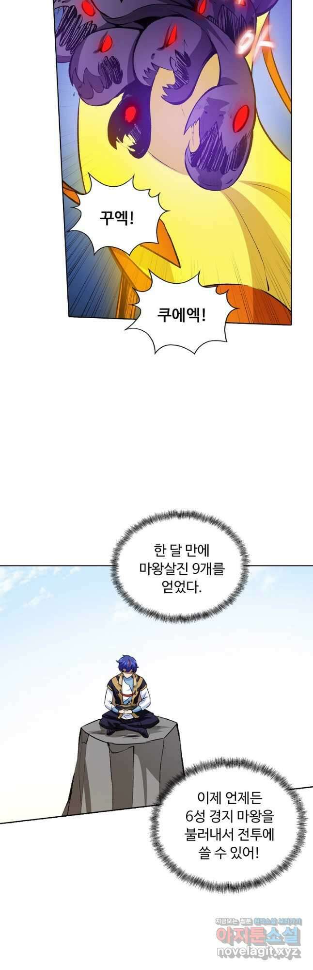 무도독존 293화 3