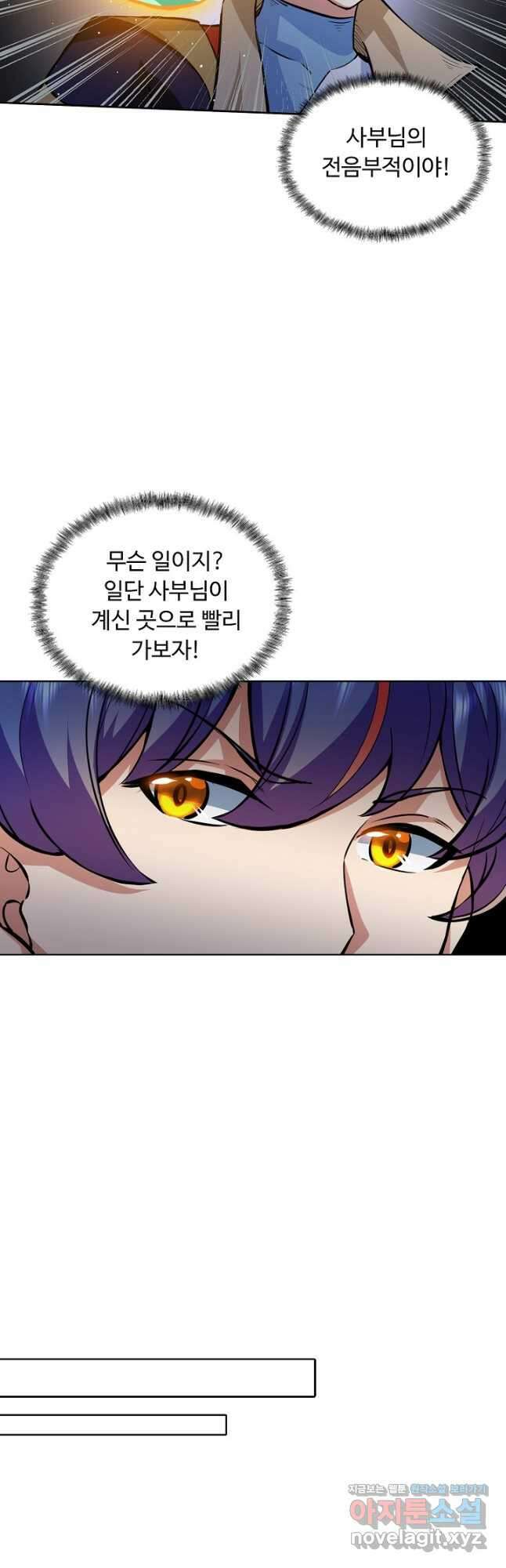 무도독존 293화 5