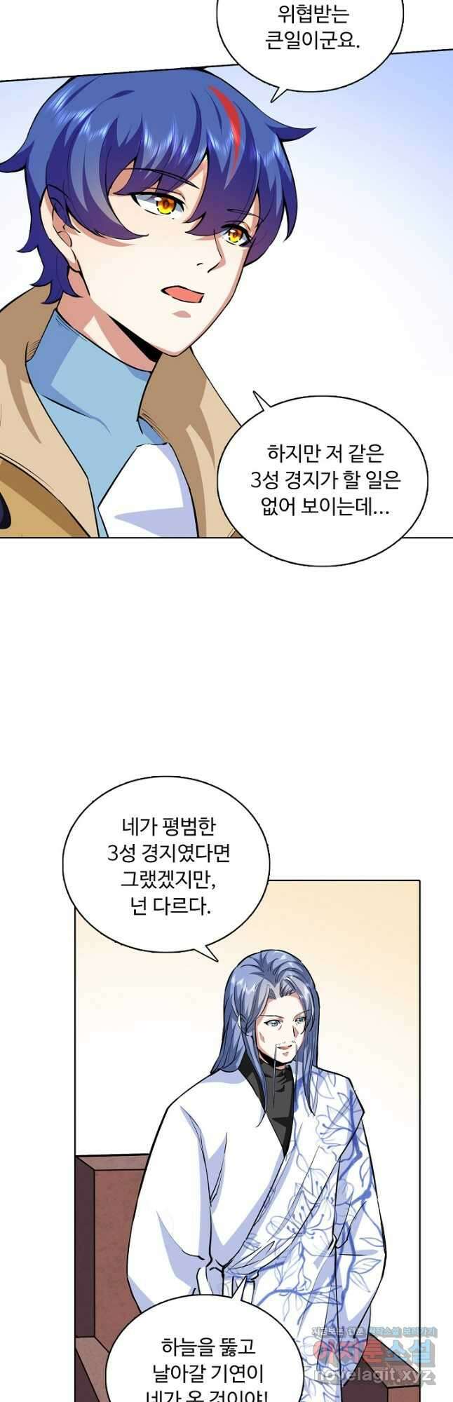 무도독존 293화 8