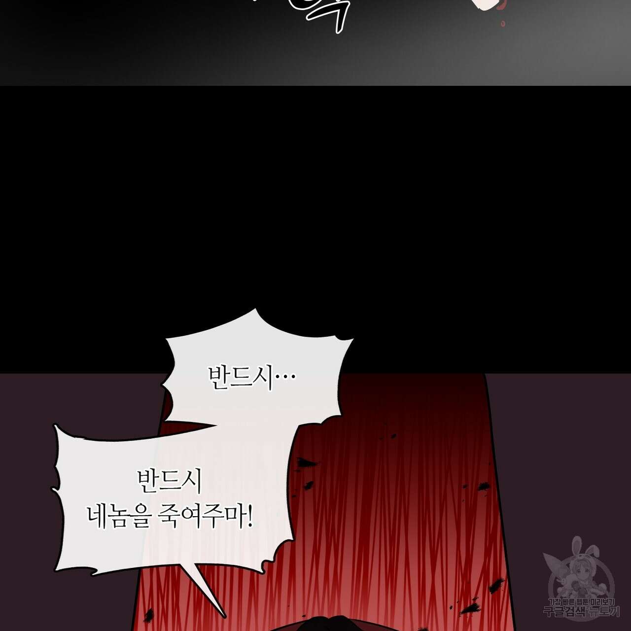 플라이 미 투 더 문 23화 2