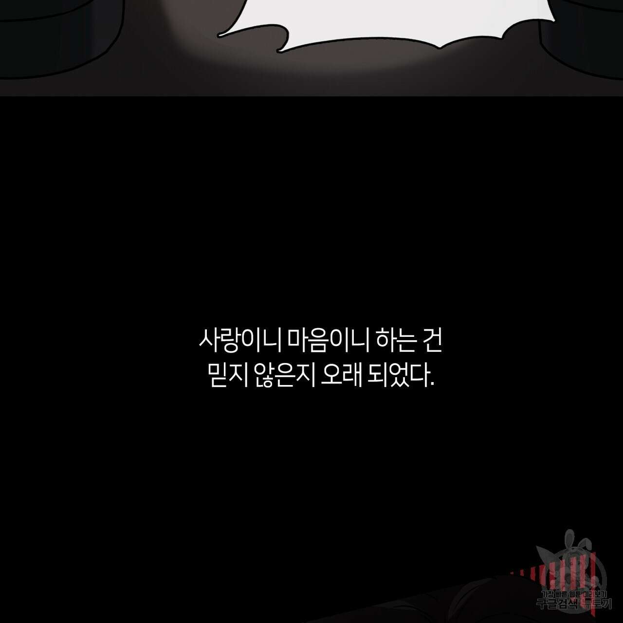 플라이 미 투 더 문 23화 4