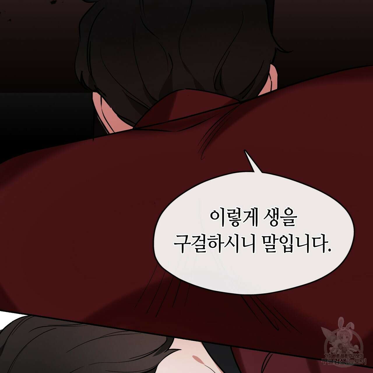 플라이 미 투 더 문 23화 10