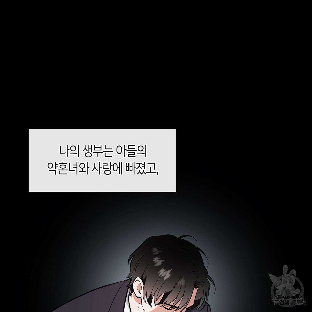플라이 미 투 더 문 23화 12