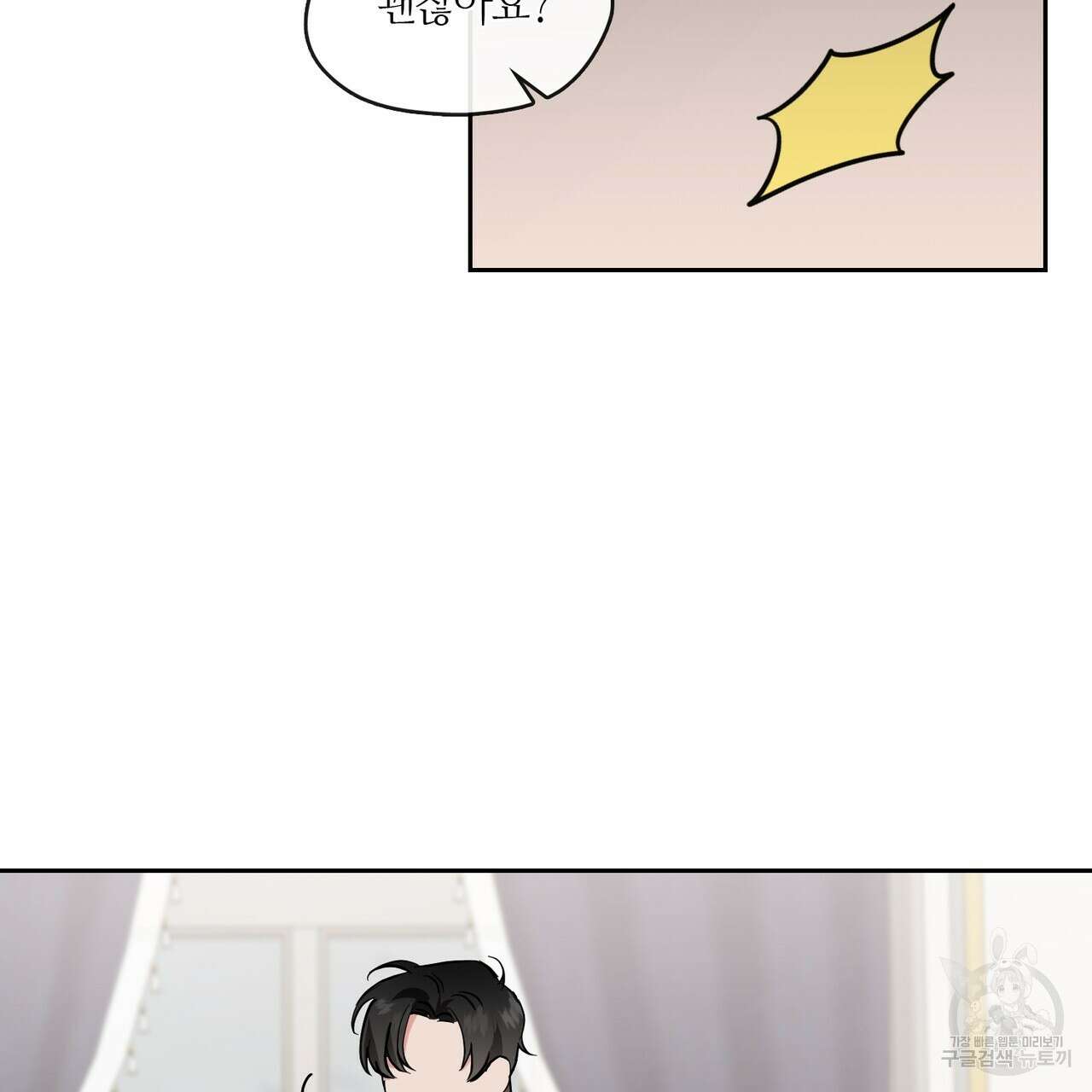 플라이 미 투 더 문 23화 19
