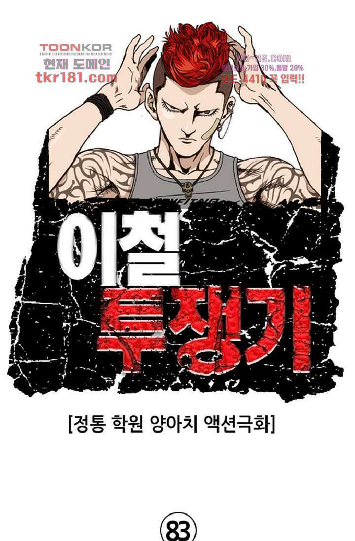 이철투쟁기 83화 1
