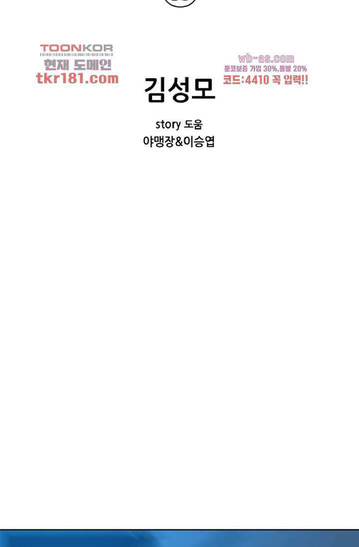 이철투쟁기 83화 2