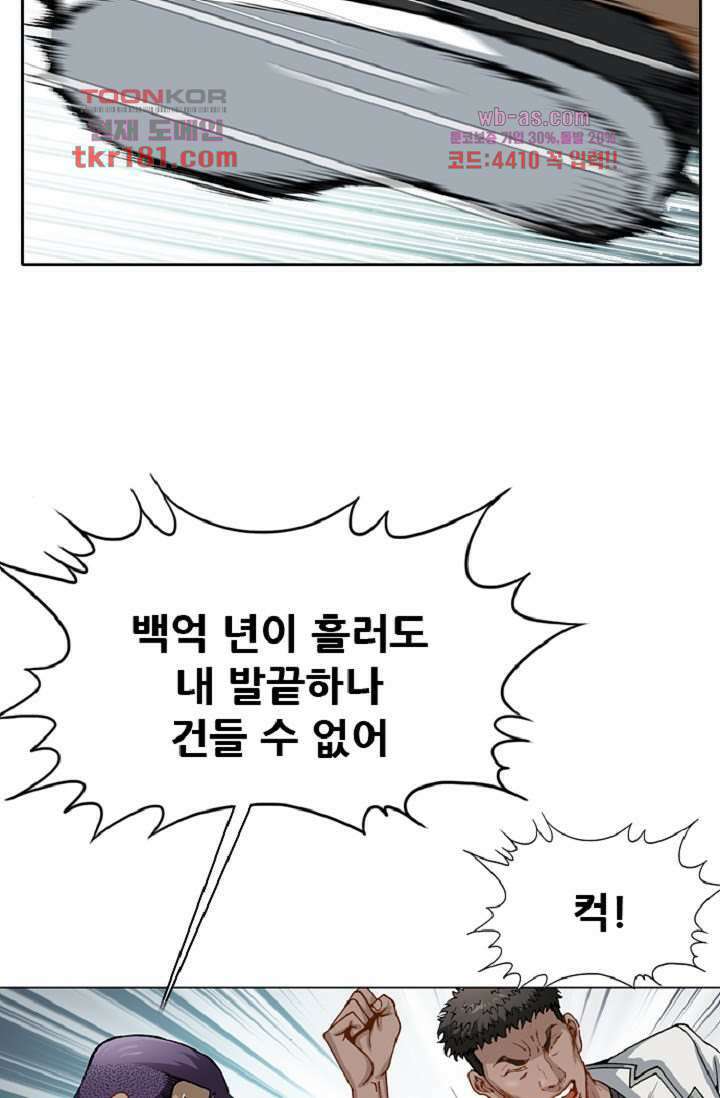 이철투쟁기 83화 6