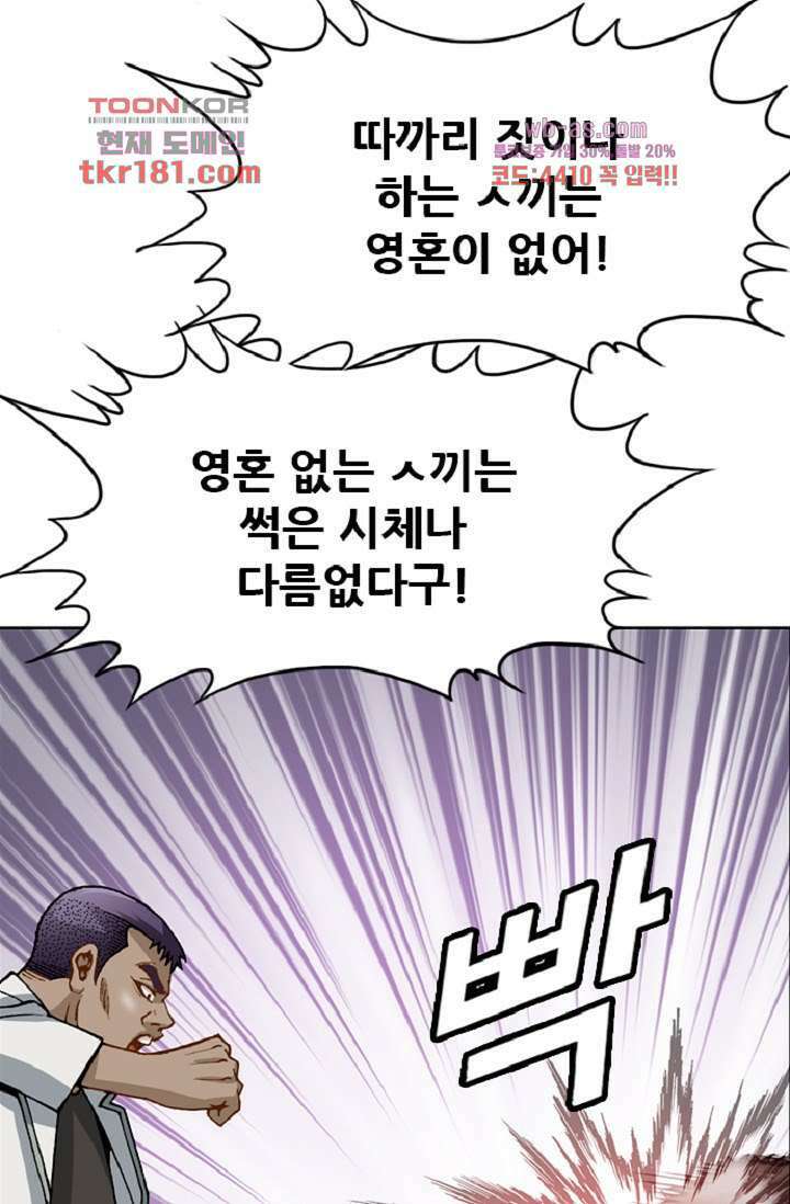이철투쟁기 83화 9