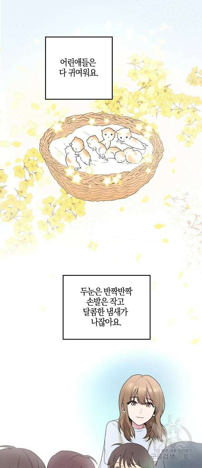 호랑이 새끼 1화 2