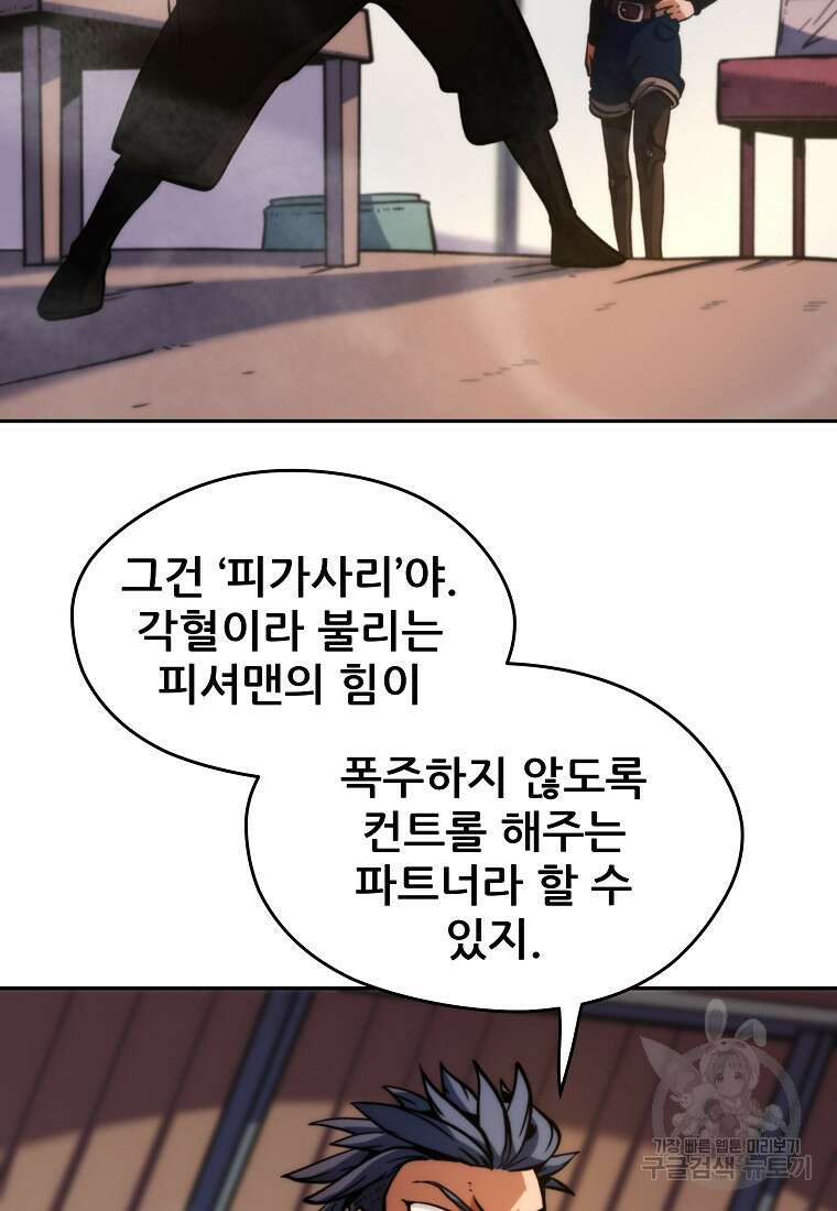 피셔맨 12화 5