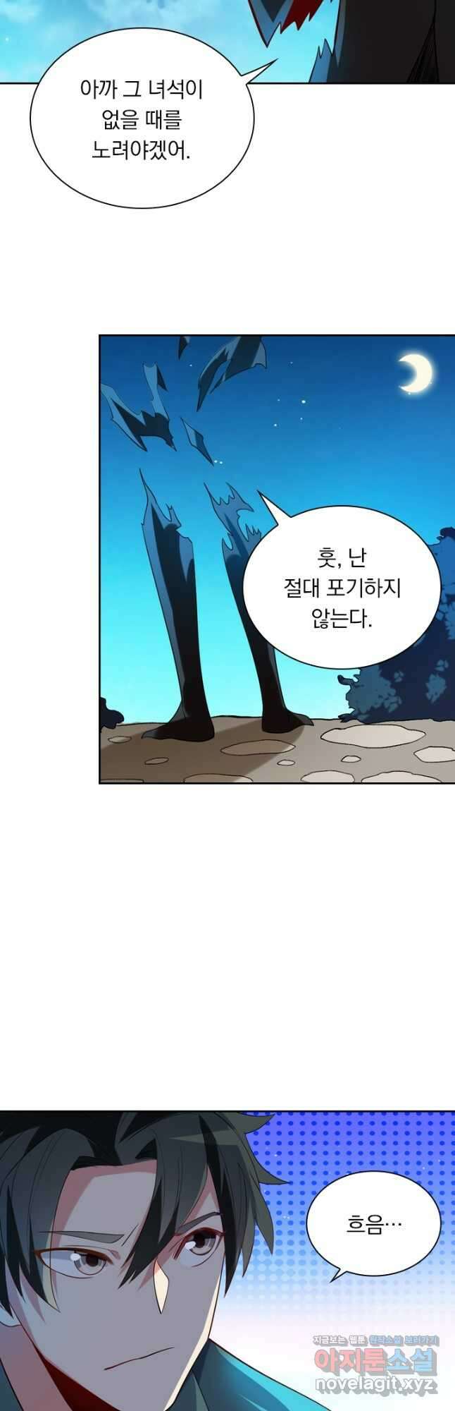 수상한 단톡방 234화 3