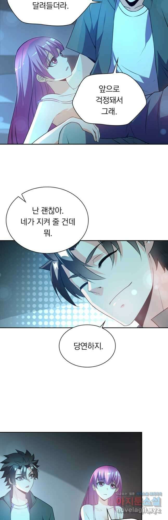 수상한 단톡방 234화 6